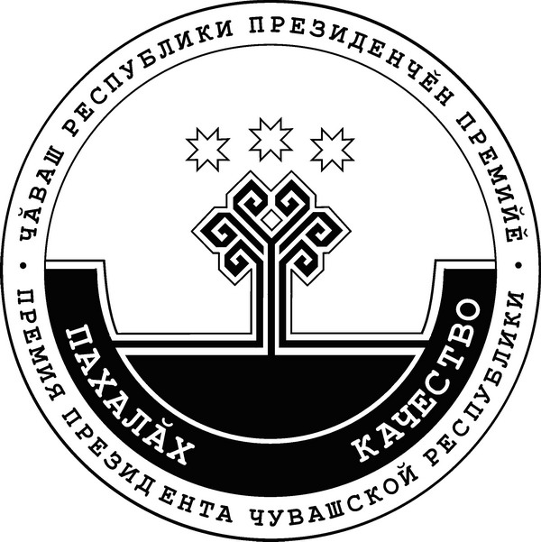 11:52 Объявляется конкурс на соискание премий Президента Чувашской Республики в области качества 2009 года